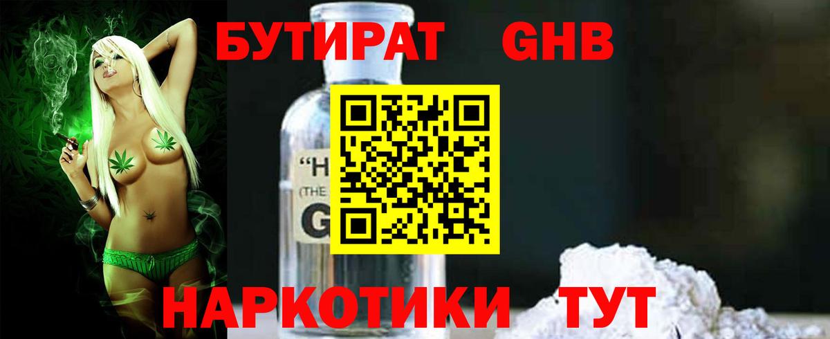 Бутират оксибутират  Бутират  Урюпинск  Вход с VPN 