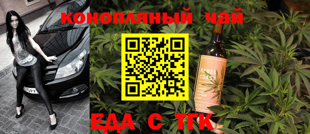 Еда ТГК конопля  Вход с VPN  Урюпинск 