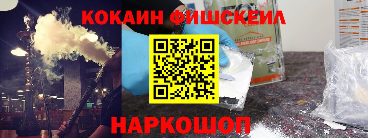 Cocaine Fish Scale Урюпинск