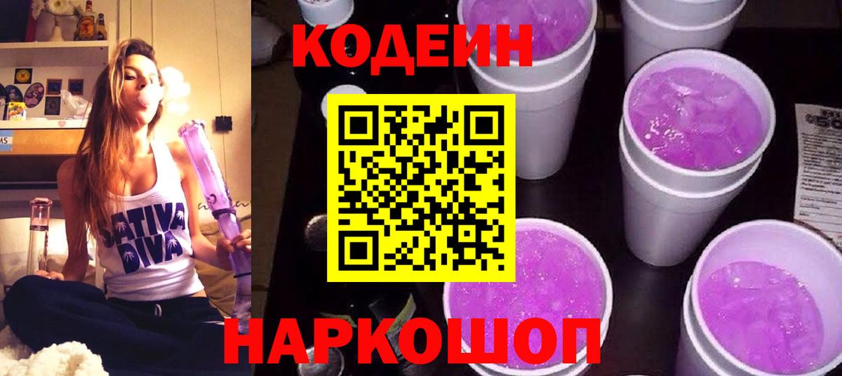 Урюпинск  даркнет сайт  Вход с VPN  Кодеиновый сироп Lean Purple Drank 