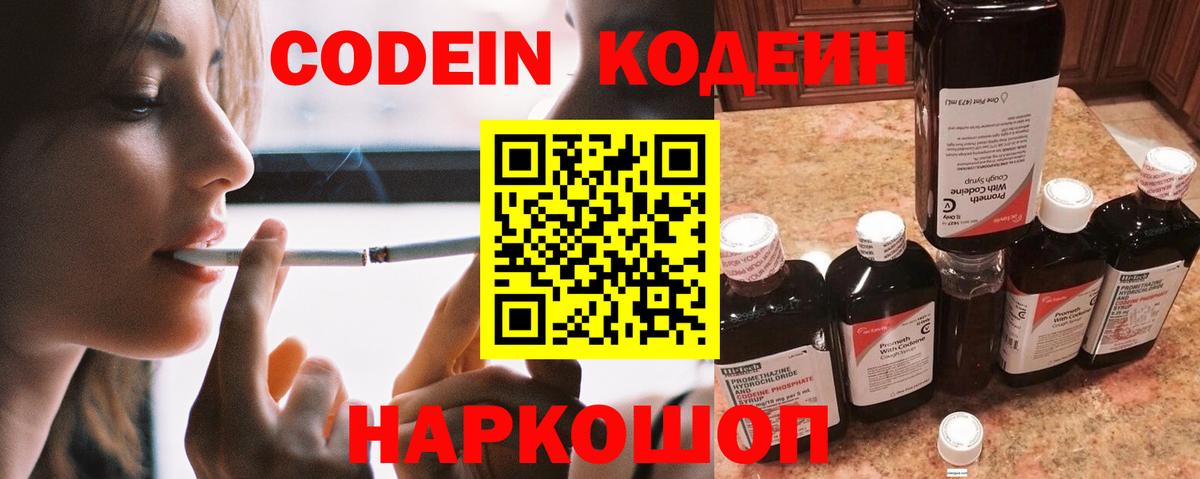 Codein Purple Drank Урюпинск