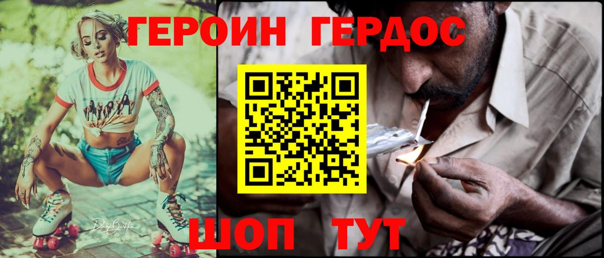 Урюпинск  Героин герыч  Героин  Вход с VPN 
