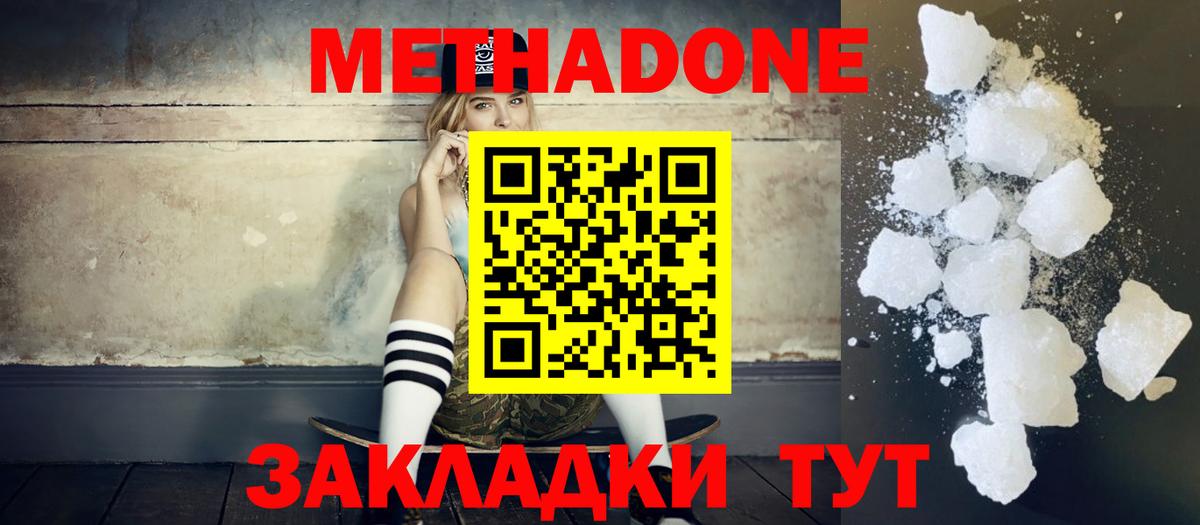 Метадон мёд Урюпинск