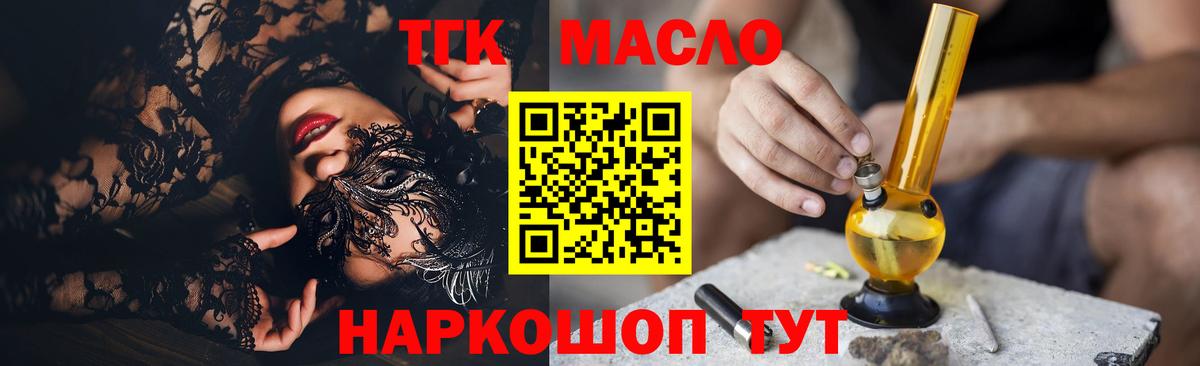 Дистиллят ТГК гашишное масло Урюпинск